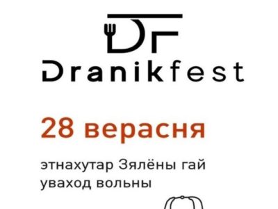 Dranik fest 400x300 - Об уплате налогов за ремесленническую деятельность в 2020 году