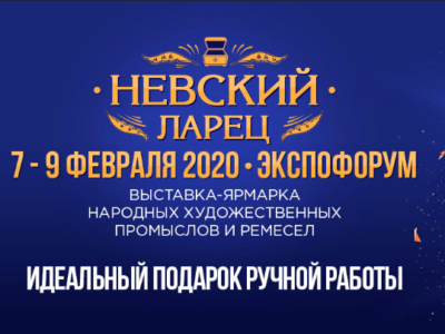 Nevskij larecz 400x300 - Об уплате налогов за ремесленническую деятельность в 2020 году